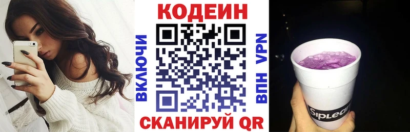 Купить закладки  Лермонтов  Кодеиновый сироп Lean напиток Lean (лин) 
